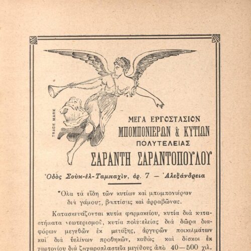 20 x 14.5 cm; 20 s.p. + 240 p. + 2 s.p. + 31 appendix p. + 3 s.p., advertisements on recto and verso of the front cover, l. 1